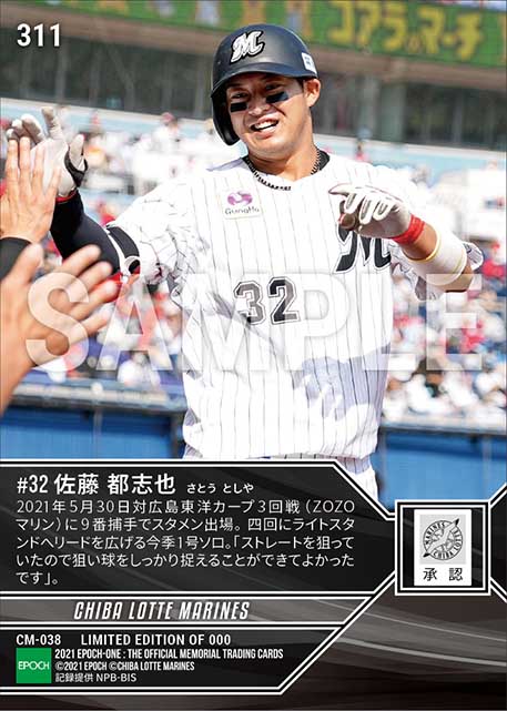 【佐藤都志也】今季初本塁打（21.5.30）