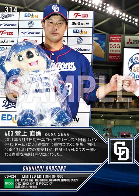 【堂上直倫】今季初スタメンで1号ソロ(21.6.3)