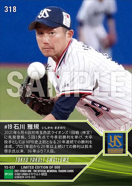 【石川雅規】大卒史上初20年連続勝利（21.6.4）