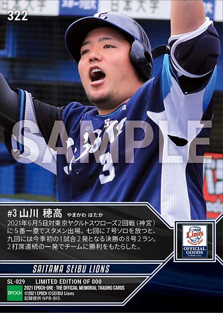 【山川穂高】2打席連続本塁打(21.6.5)