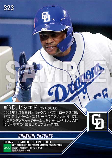 【ビシエド】今季初1試合2本塁打(21.6.5)