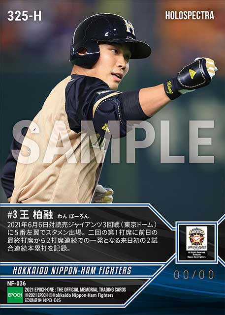 ※ホロスペクトラ【王 柏融】来日初の2戦連発となる5号ソロ(21.6.6)