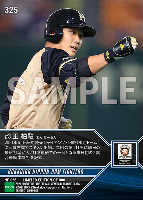 【王 柏融】来日初の2戦連発となる5号ソロ（21.6.6）