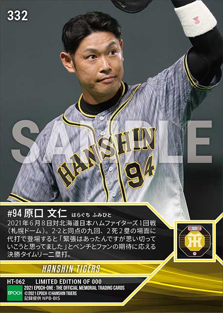 【原口文仁】九回2死から代打決勝タイムリー(21.6.8)