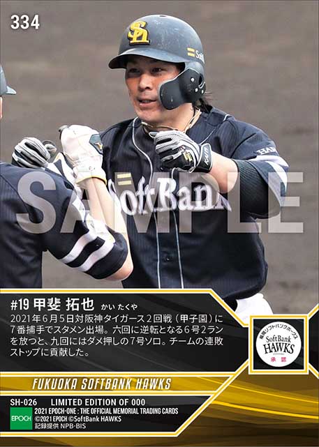 【甲斐拓也】逆転2ラン含む2本塁打(21.6.5)