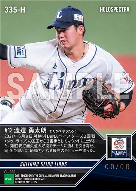 ※ホロスペクトラ【渡邉勇太朗】プロ初登板(21.6.9)