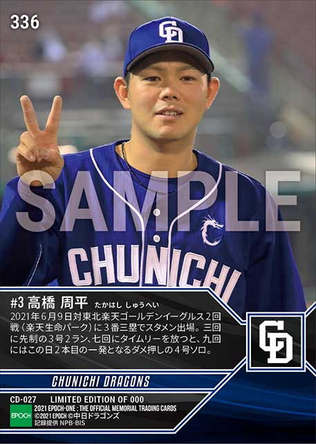 【高橋周平】2本塁打含む4安打4打点(21.6.9)