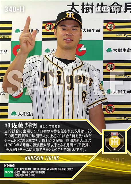 ※ホロスペクトラRC【佐藤輝明】2021年5月度 大樹生命月間MVP賞 セントラル・リーグ打者部門(21.6.9)