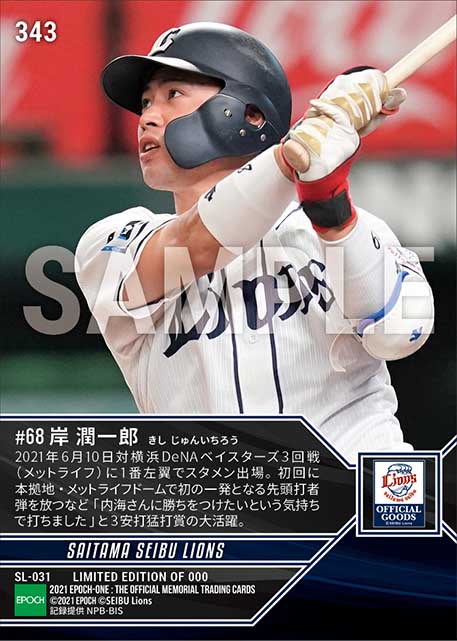 【岸 潤一郎】本拠地初アーチ含む3安打猛打賞(21.6.10)