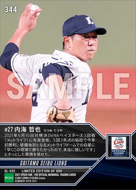 【内海哲也】今季初勝利(本拠地初勝利)(21.6.10)