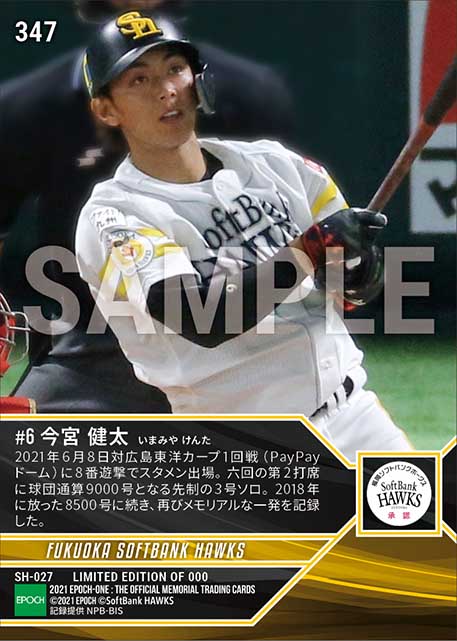 【今宮健太】球団通算9000号となる3号ソロ(21.6.8)