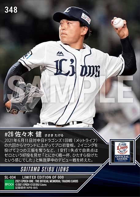 RC【佐々木 健】プロ初登板(21.6.11)