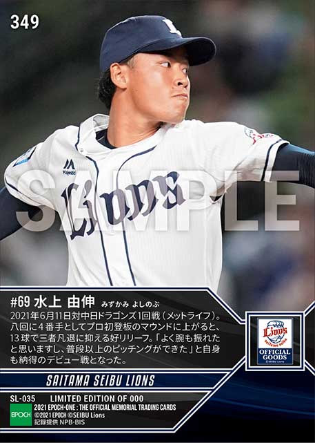 RC【水上由伸】プロ初登板(21.6.11)