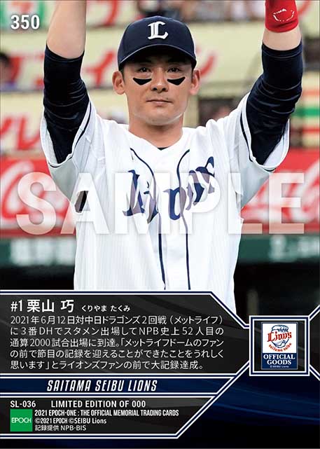 【栗山 巧】通算2000試合出場達成(21.6.12)