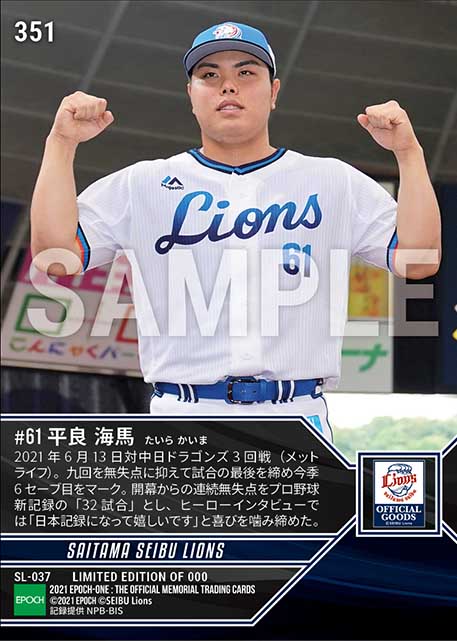 【平良海馬】プロ野球新記録となる開幕32試合連続無失点(21.6.13)