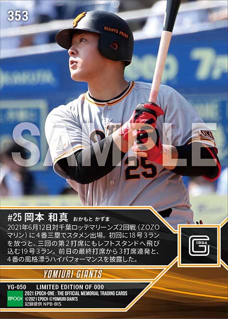 【岡本和真】3打席連続本塁打（21.6.12）