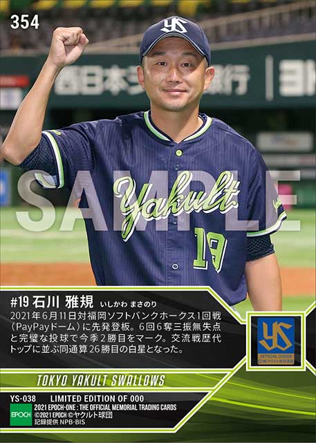 【石川雅規】交流戦通算トップタイ26勝目（21.6.11）