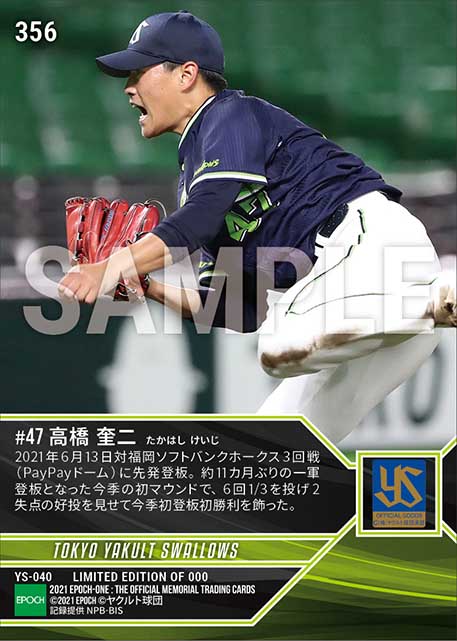 【高橋奎二】今季初登板初勝利（21.6.13）