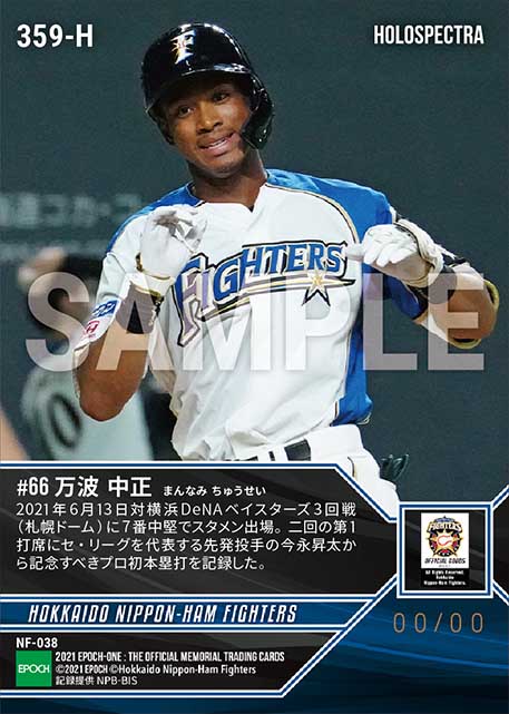 ※ホロスペクトラ【万波中正】プロ初本塁打（21.6.13）