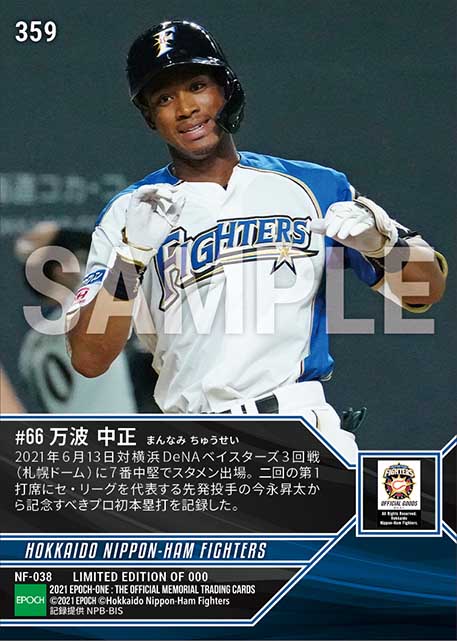 【万波中正】プロ初本塁打（21.6.13）