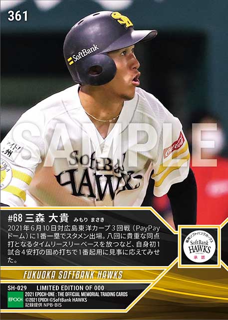 【三森大貴】同点タイムリー含むプロ初1試合4安打(21.6.10)