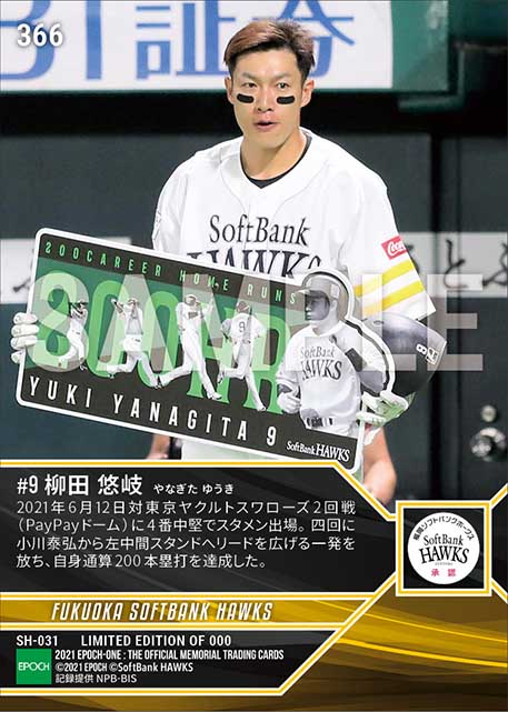 【柳田悠岐】通算200本塁打達成（21.6.12）