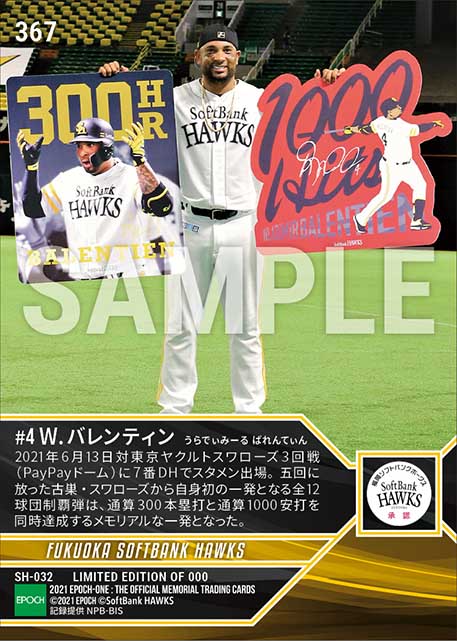 【バレンティン】通算300本目の一発で通算1000安打達成（21.6.13）