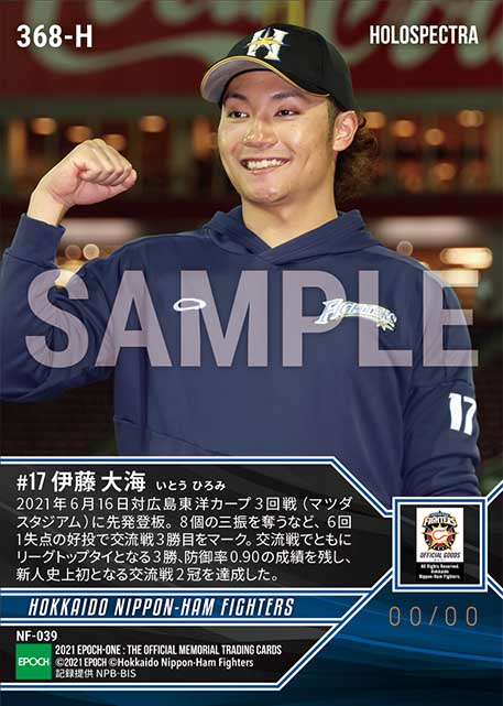 ※ホロスペクトラRC【伊藤大海】新人史上初交流戦2冠(防御率&勝利数)(21.6.16)