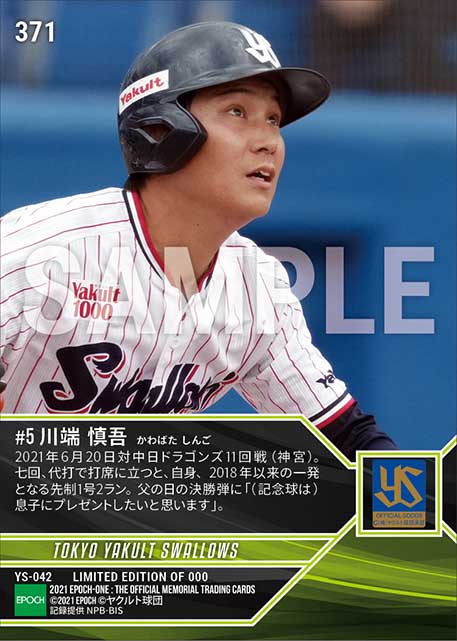 【川端慎吾】3年ぶりの一発となる代打決勝ホームラン（21.6.20）