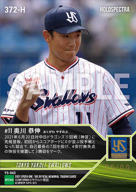 ※ホロスペクトラ【奥川恭伸】自己最長7回零封で今季3勝目（21.6.20）