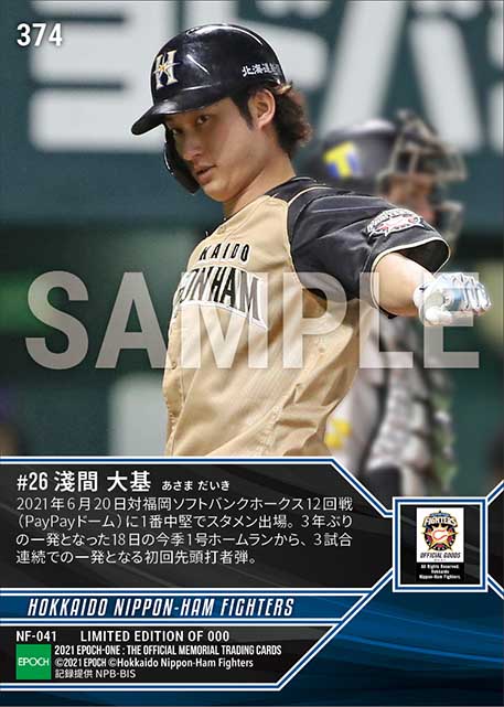 【淺間大基】自身初3試合連続本塁打（21.6.20）