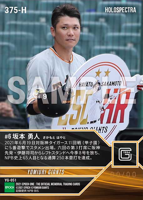 ※ホロスペクトラ【坂本勇人】通算250本塁打達成(21.6.19)