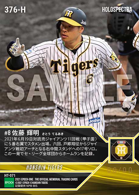 ※ホロスペクトラRC【佐藤輝明】セ・リーグ制覇弾となる17号ソロ(21.6.19)