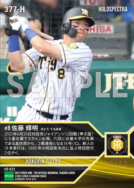 ※ホロスペクトラRC【佐藤輝明】球団新人歴代2位に並ぶ18号ソロ(21.6.20)
