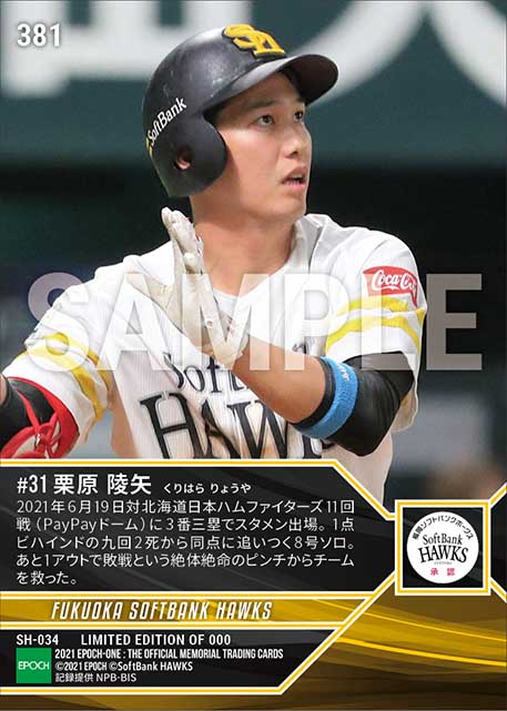 【栗原陵矢】九回2死から土壇場同点弾(21.6.19)