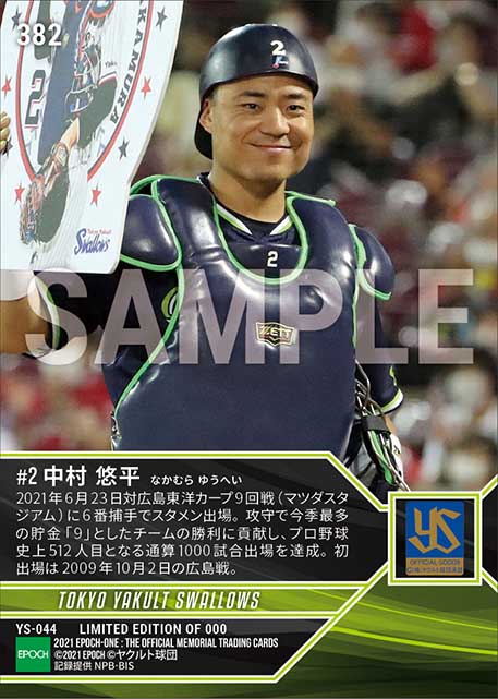 【中村悠平】通算1000試合出場（21.6.23）