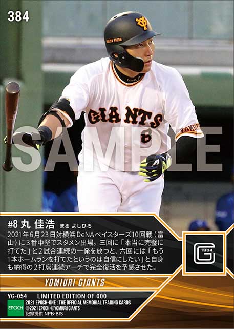 【丸 佳浩】2戦連発となる2打席連続本塁打(21.6.23)