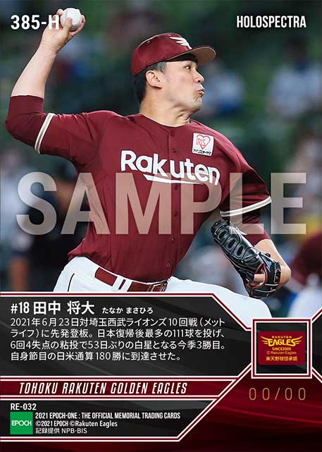 ※ホロスペクトラ【田中将大】日米通算180勝到達（21.6.23）