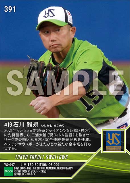 【石川雅規】リーグ新記録となる295試合連続先発登板(21.6.25)