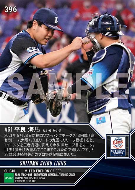 【平良海馬】プロ野球記録に並ぶ38試合連続無失点(21.6.28)