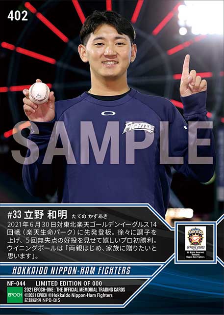 【立野和明】プロ初勝利（21.6.30）