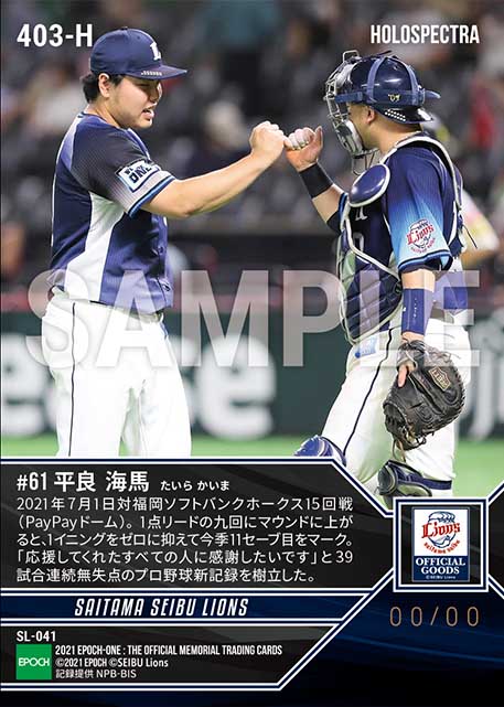 ※ホロスペクトラ【平良海馬】プロ野球新記録となる39試合連続無失点（21.7.1）