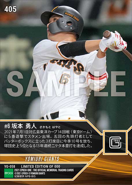 【坂本勇人】13年連続二ケタ本塁打達成（21.7.1）