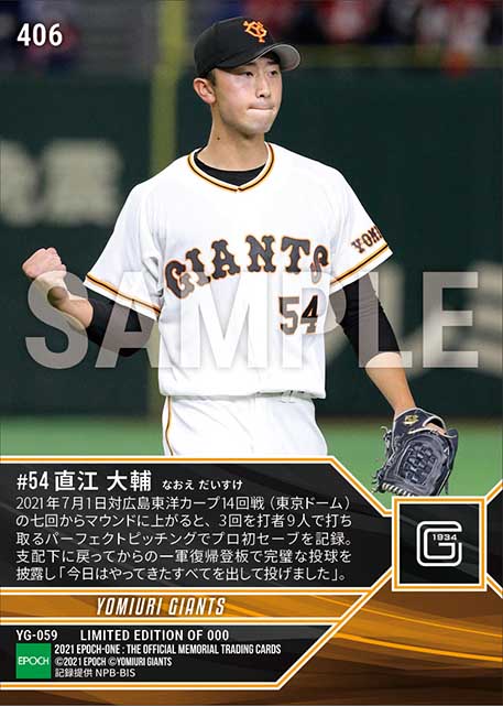 【直江大輔】プロ初セーブ（21.7.1）