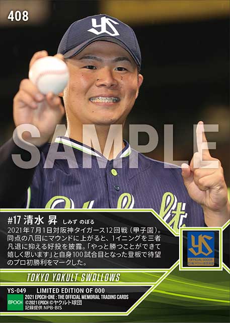 【清水 昇】プロ初勝利(21.7.1)