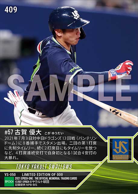 【古賀優大】プロ初4安打（21.7.3）