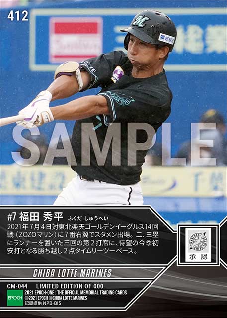【福田秀平】今季初安打となる勝ち越しタイムリー（21.7.4）