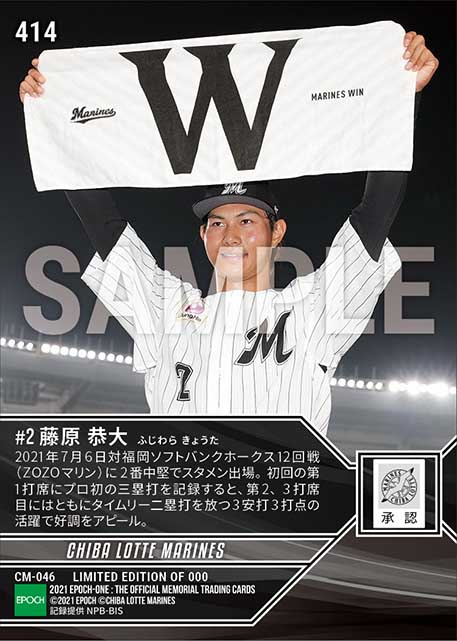 【藤原恭大】プロ初三塁打含む3安打3打点（21.7.6）