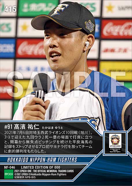 【髙濱祐仁】プロ初サヨナラ打（21.7.6）