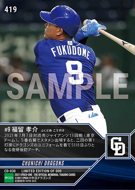 【福留孝介】ドラゴンズ復帰後初アーチ(21.7.7)